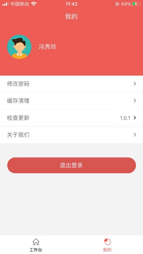 顺昌精准扶贫app软件3