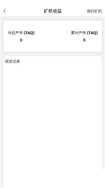 TAQ区块链app2