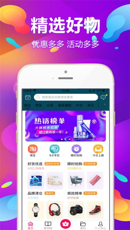 宜品宜购app手机版1