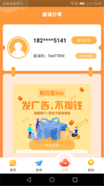 恒元星app3