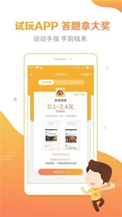 臻享试玩app2