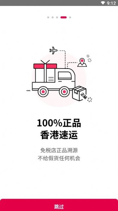 免税仓库app手机版1