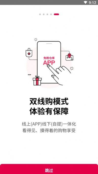 免税仓库app手机版2