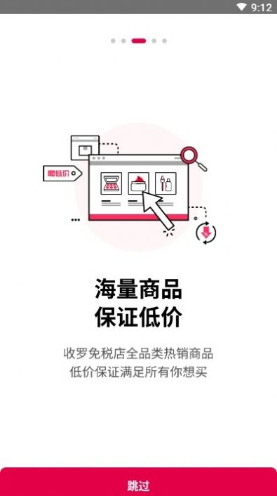 免税仓库app手机版3