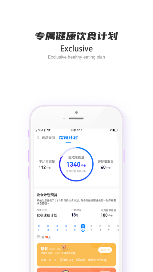 SCC健康助手app2