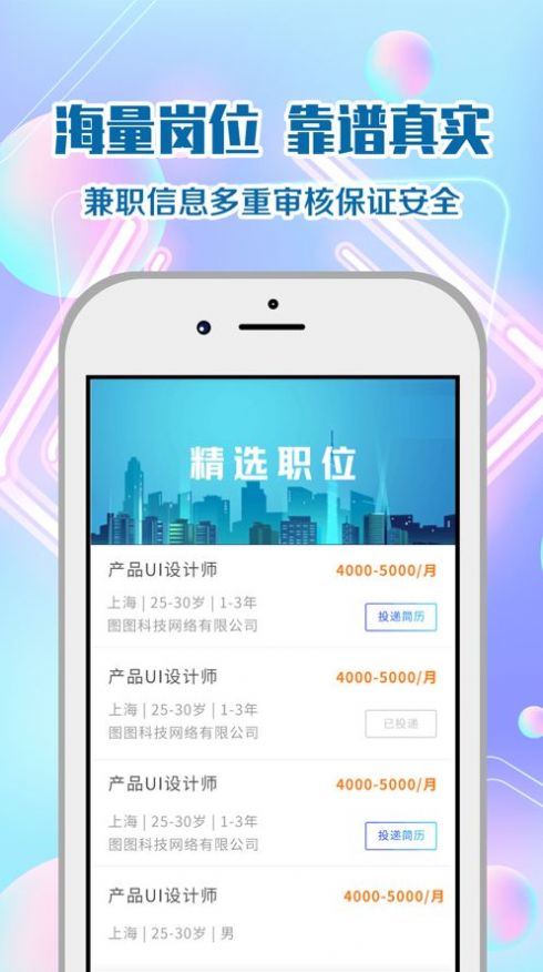 天天易兼职1