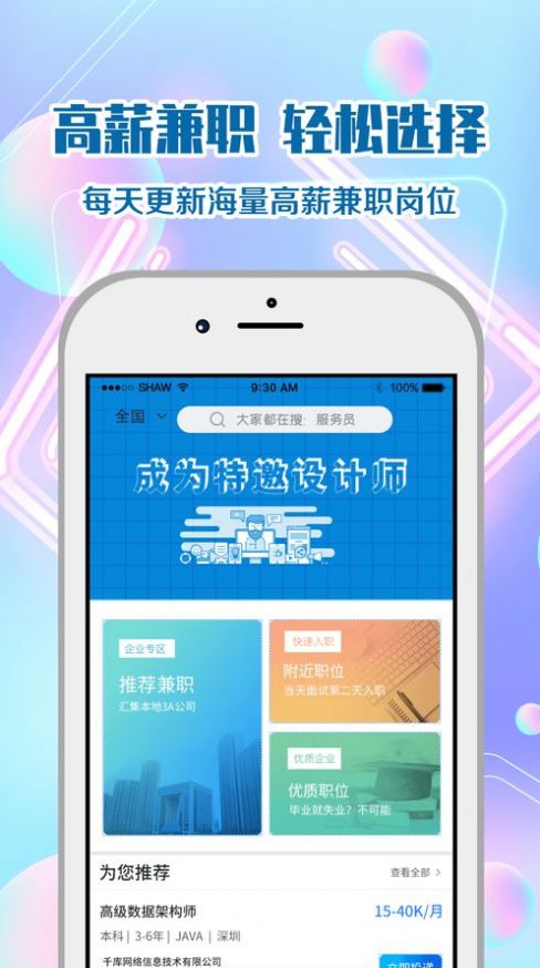 天天易兼职2