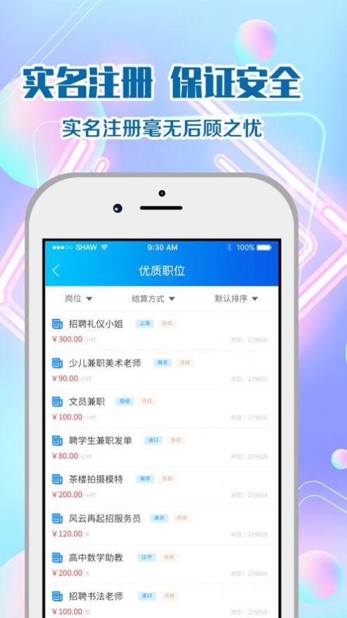 天天易兼职3