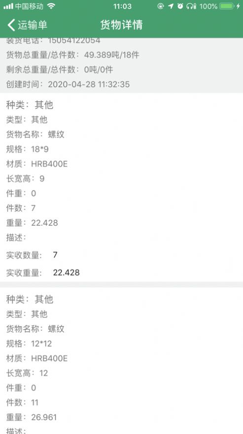 松晨物流app手机版1