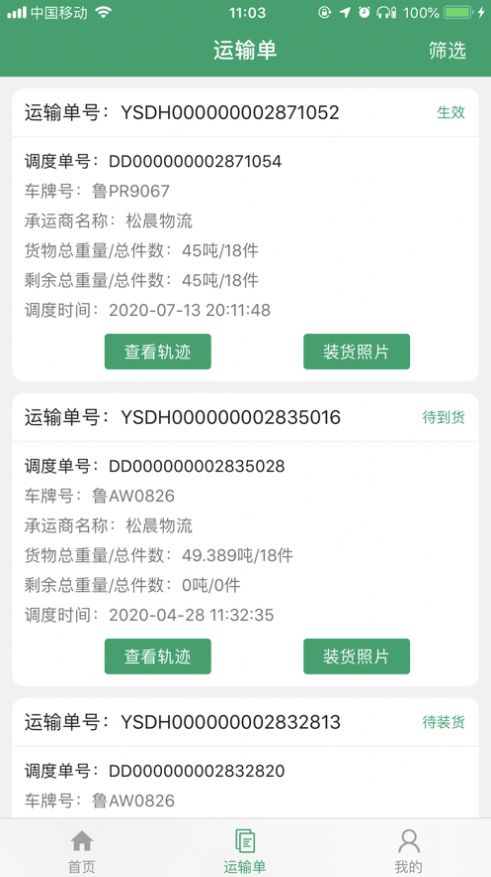 松晨物流app手机版3
