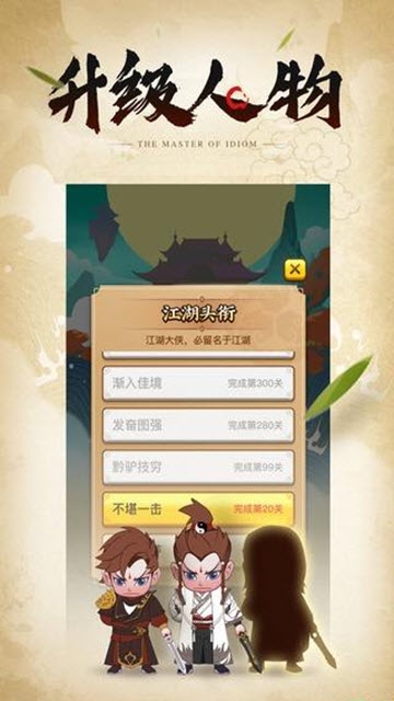 成语大侠抽手机1