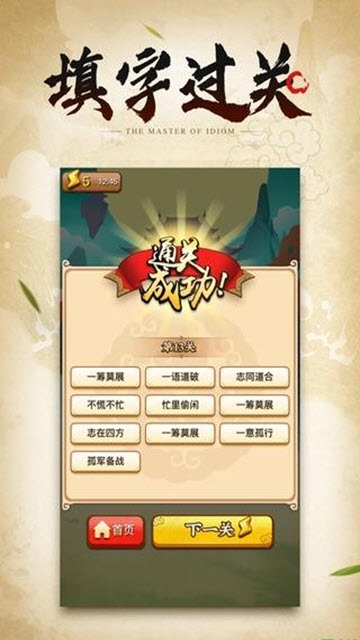 成语大侠抽手机2