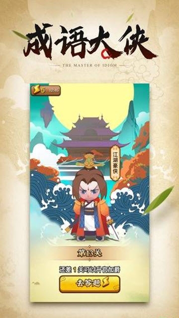 成语大侠抽手机3