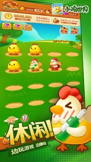 小鸡世界2赚钱游戏3