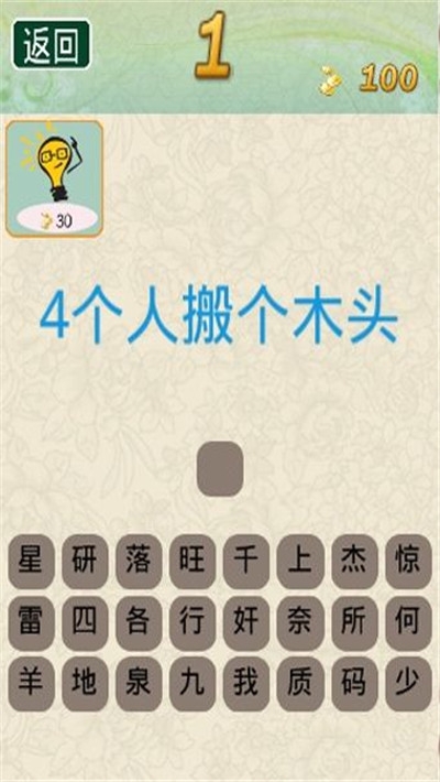 开心谜语赚钱手游1