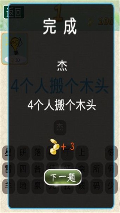 开心谜语赚钱手游2