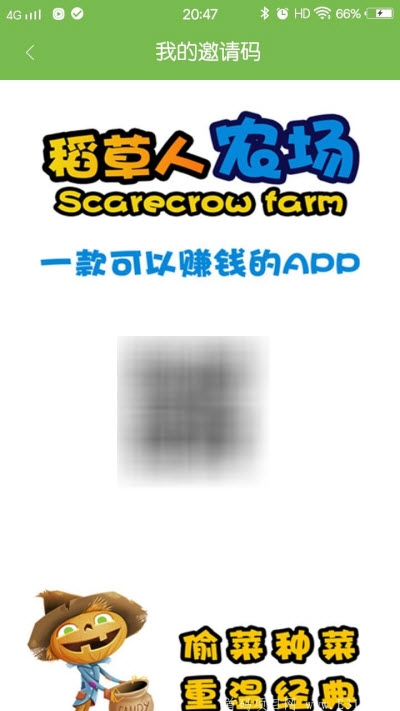 稻草人农场红包游戏1