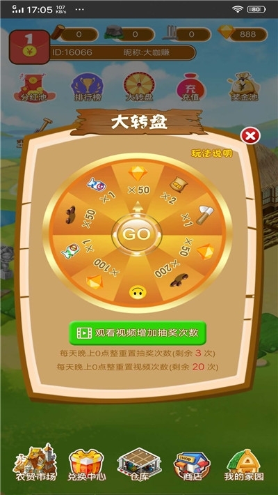 稻草人农场红包游戏2