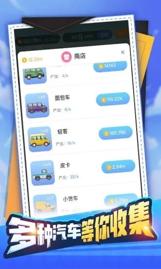 红包汽车合成赚2