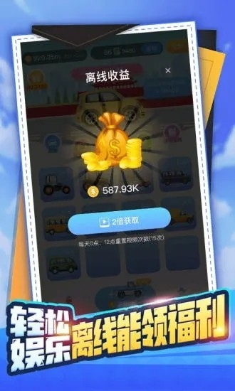 红包汽车(赚钱版游戏)3