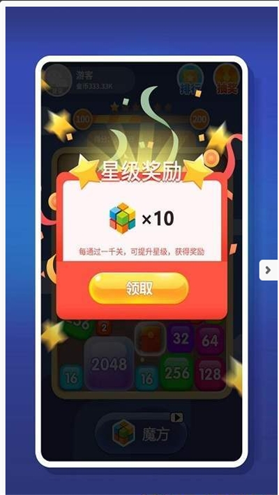 2048消消消领红包1