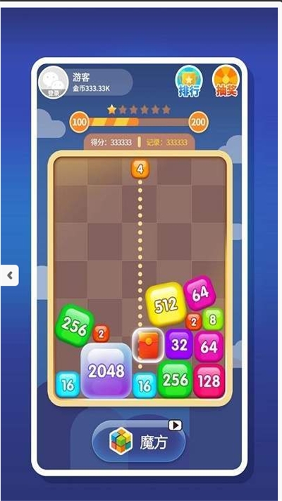 2048消消消领红包2
