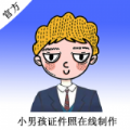小男孩证件照手机版