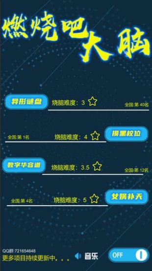 最强大脑六人接力赛游戏1
