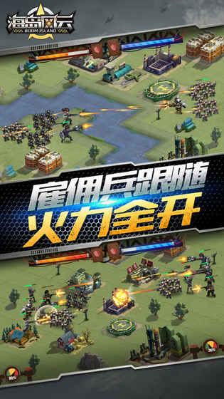 海岛风云2