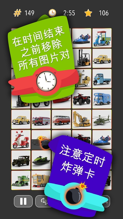 Onnect配对拼图2