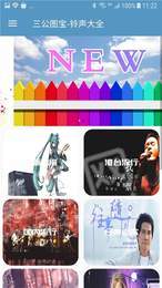 三公图宝APP1