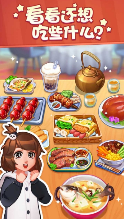 美食小当家2