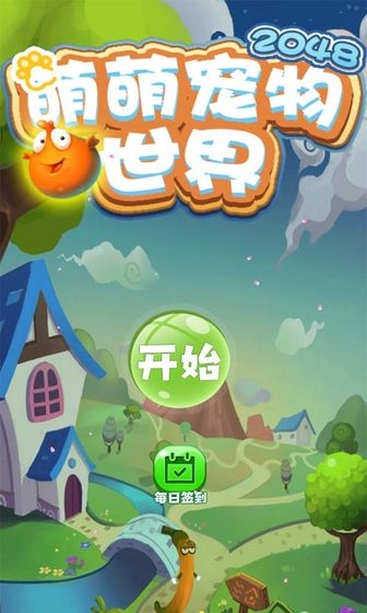 萌萌宠物世界1