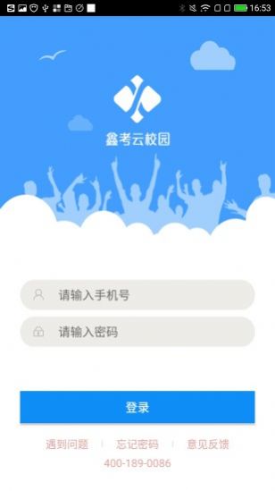 鑫考云校园手机版3