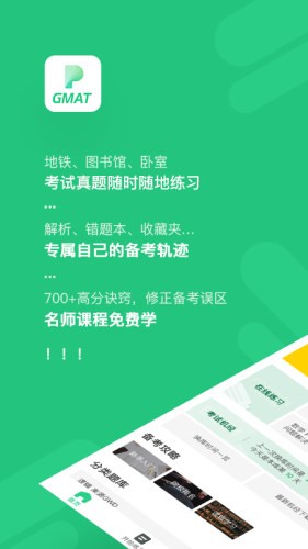 趴趴GMAT网课1