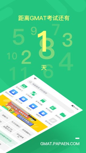 趴趴GMAT网课2