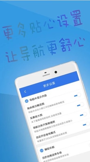 北斗全景导航手机版1
