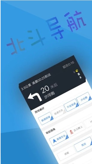 北斗全景导航手机版2