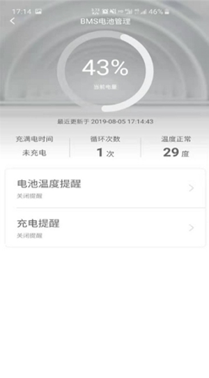 绿源智能电池app最新版软件1