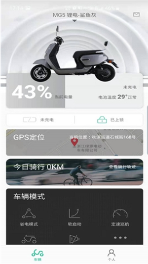 绿源智能电池app最新版软件2