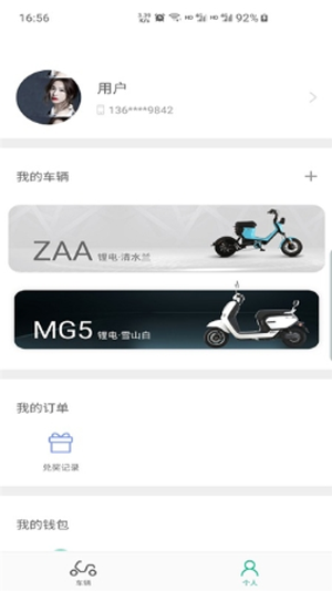 绿源智能电池app最新版软件3