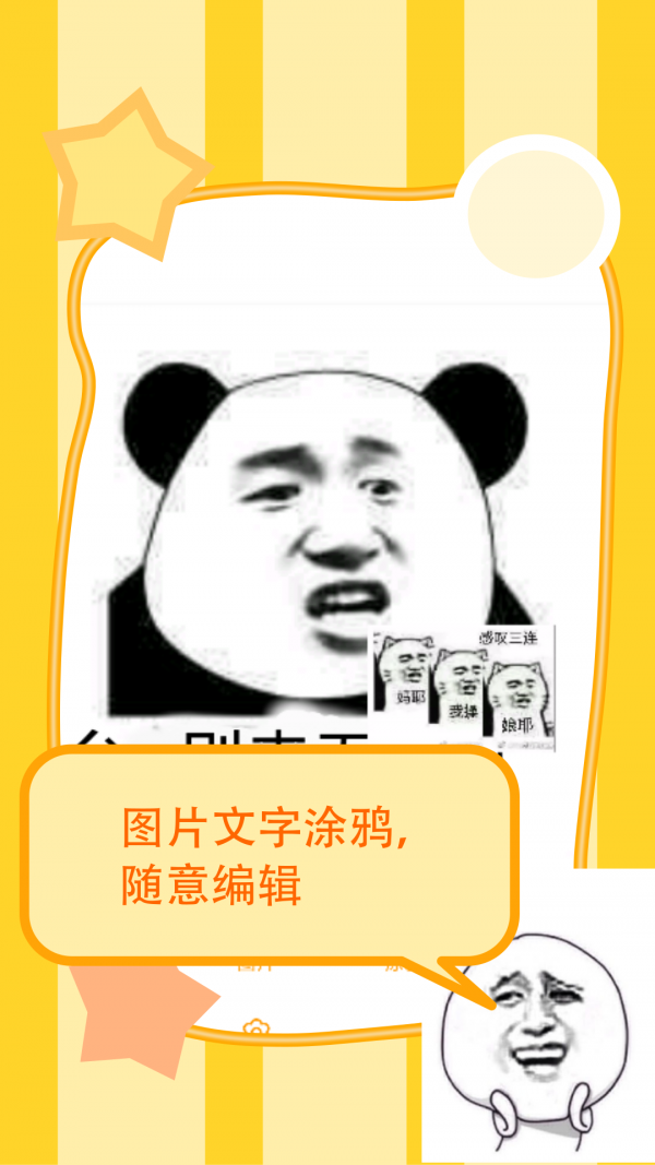 闪兔超萌app软件1