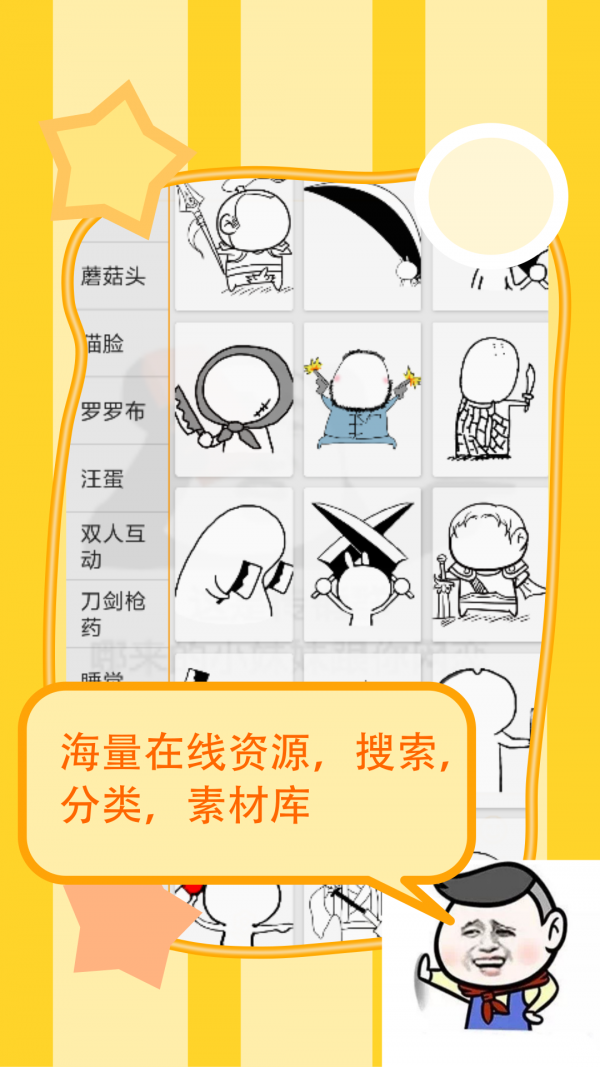 闪兔超萌app软件2