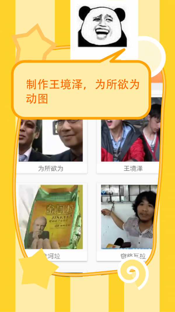 闪兔超萌app软件3