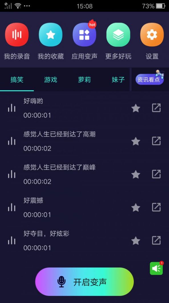 完美变声器手机版app免费1