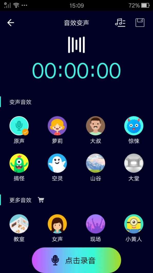 完美变声器手机版app免费3