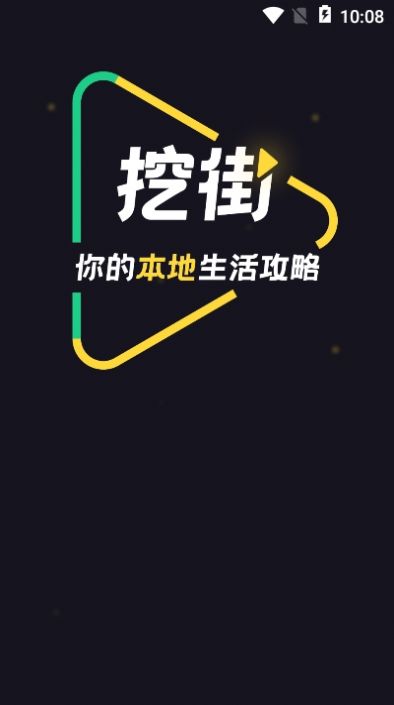 挖街liteapp正式版1