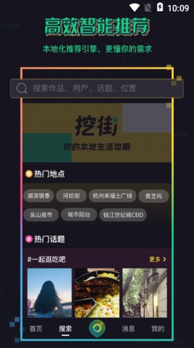 挖街liteapp正式版2
