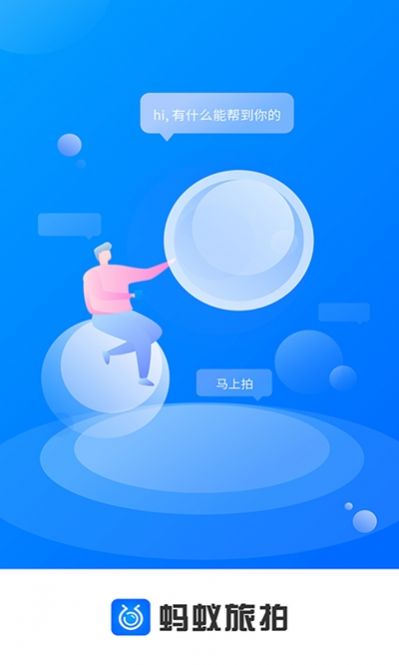 蚂蚁旅拍app手机版3