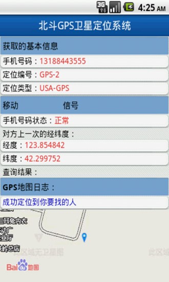 手机北斗gps卫星定位系统免费版软件1